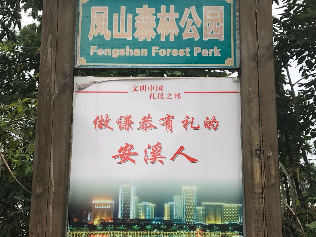 安溪凤山风景旅游区-安溪县必去景点
