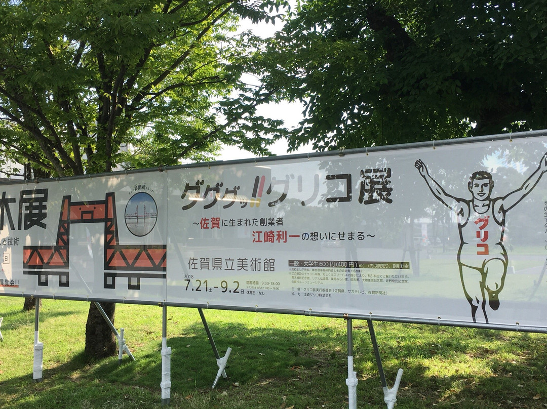 Saga Prefectural Art Museum景点图片