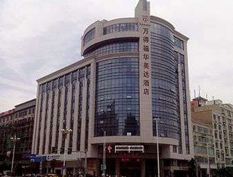 万得福华美达酒店-官方