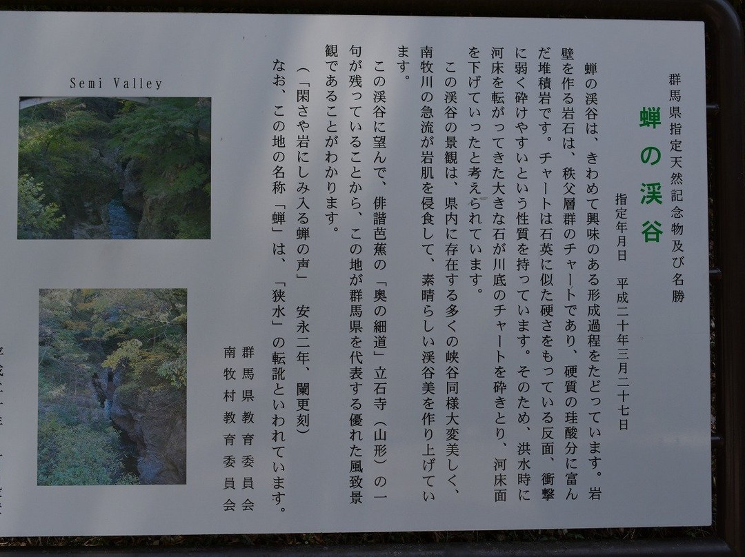 Semi no Keikoku景点图片