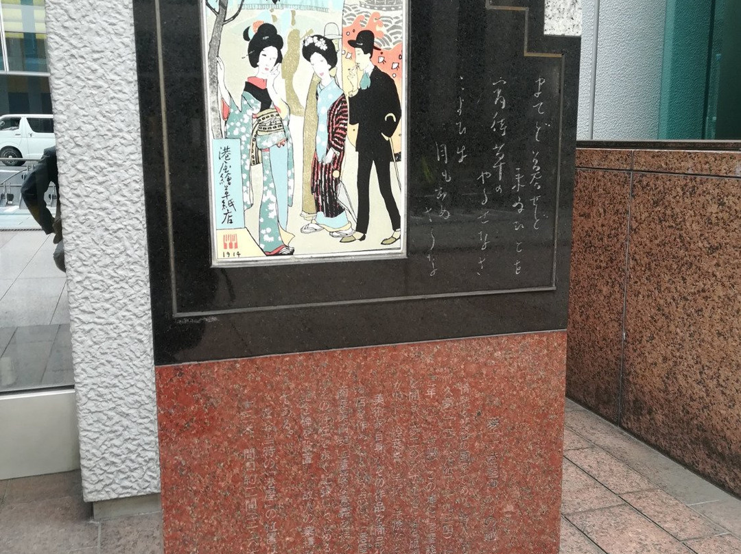 Monument of Takehisa Yumeji Minatoya-Yaesu必去景点