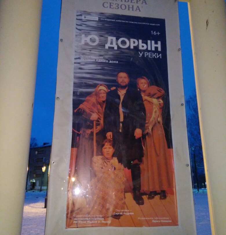 Komi-Permyatskiy natsionalnyy ordena Znak Pochota dramaticheskiy teatr im. M. Gorkogo-Kudymkar必去景点