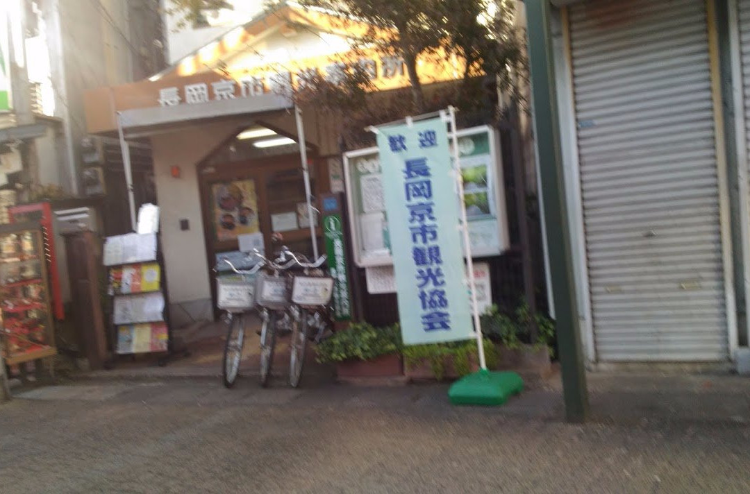 Nagaokakyo Tourist Information Center-长冈京市必去景点