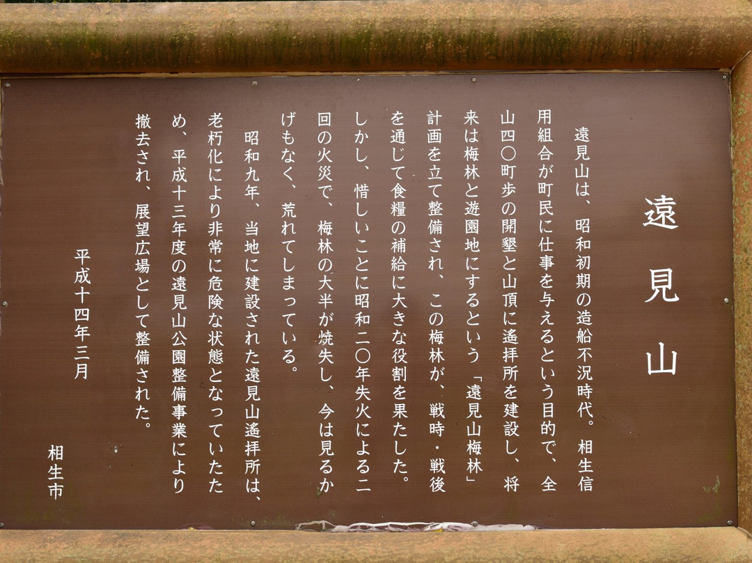 Mt. Tomiyama-相生市必去景点