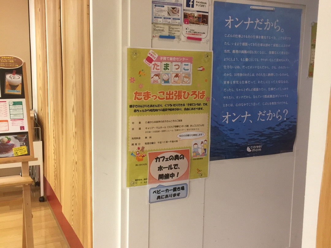 Cocolia Tama Center-多摩市必去景点