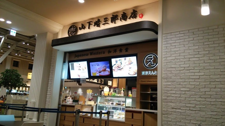 山下晴三郎商店 酒々井プレミアム アウトレット店