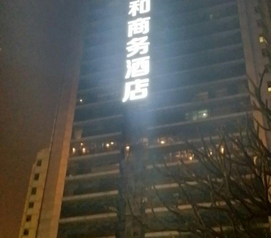 广州颐和商务酒店（区庄地铁站广州中山眼科中心店）主图