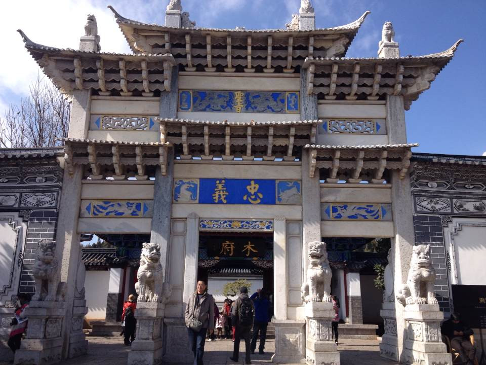 丽江木府-丽江市必去景点