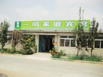 一鸣家庭宾馆主图