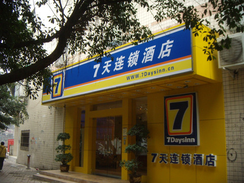 7天重庆沙坪坝重庆大学店主图