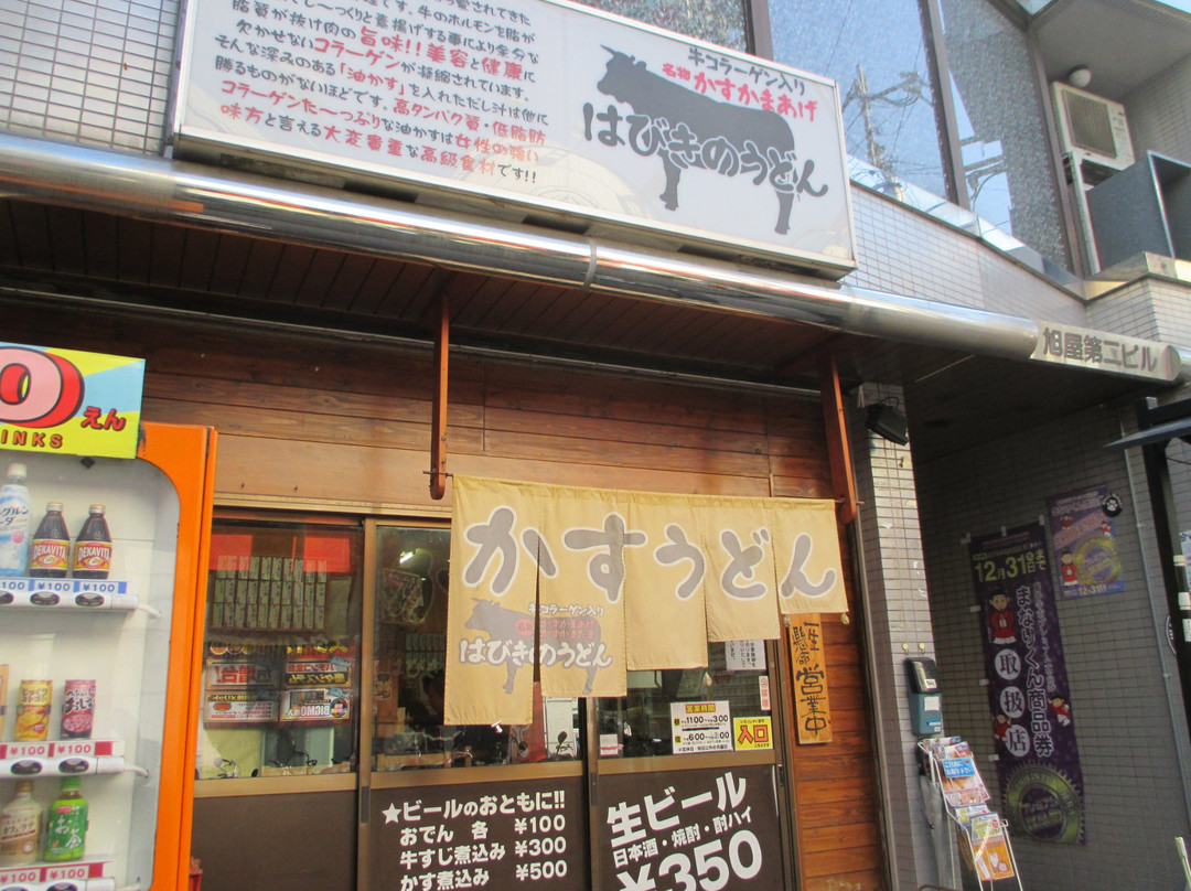 はびきのうどん 藤井寺店