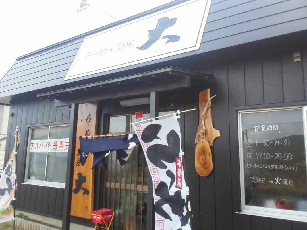 ラーメン厨房 大