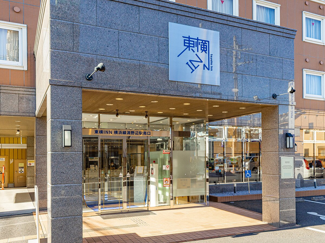 Toyoko Inn Yokohama-Sen Fuchinobe-Eki Minami-Guchi主图