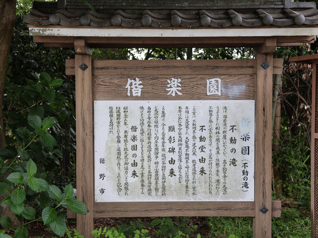 Kairakuen (Fudo Falls)-裾野市必去景点