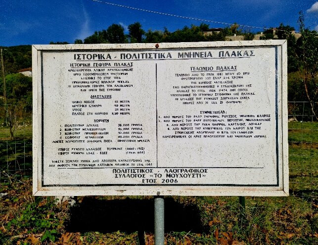 Pétrino Gefýri Plákas