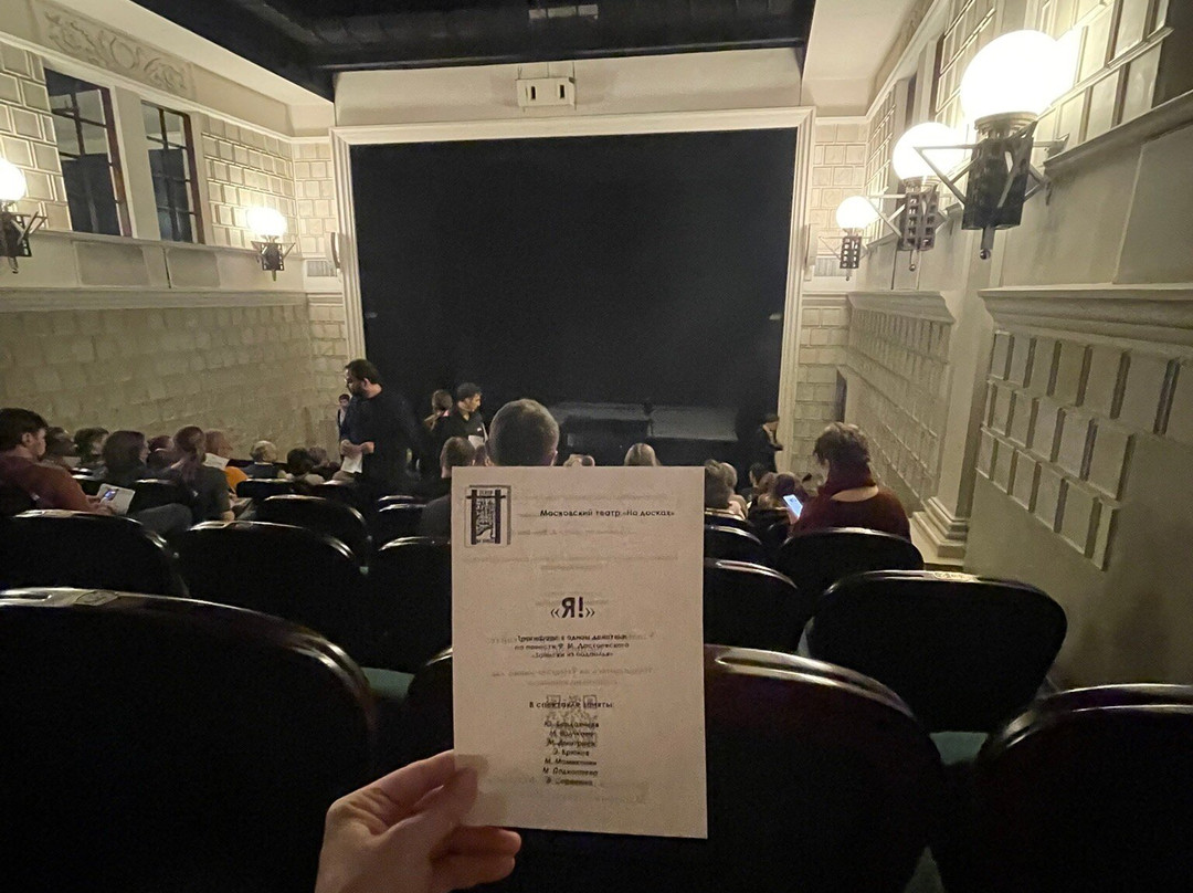 On Boards Theater-莫斯科必去景点