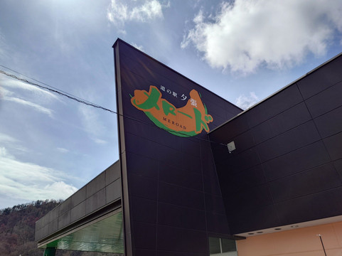 Michi-no-Eki Yubari Merode-夕张市必去景点