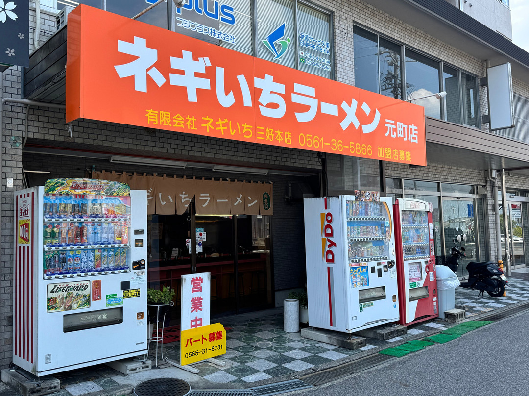 ネギいちラーメン元町店