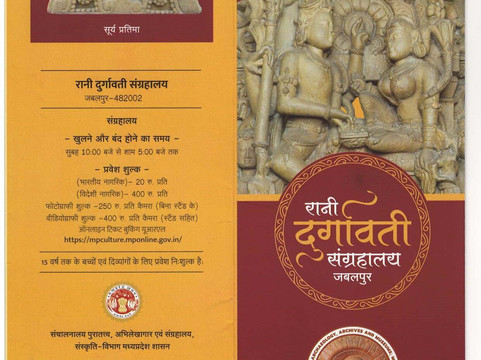 Rani Durgavati Museum-贾巴尔普尔必去景点