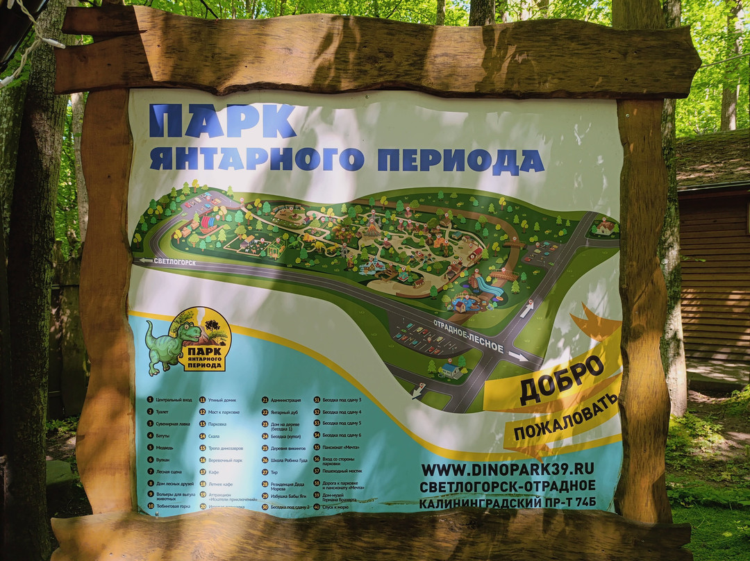Park Yantarnogo Perioda-斯韦特洛戈尔斯克必去景点