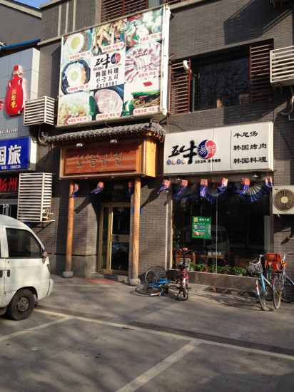 淄博市餐馆和美食-五牛汤馆