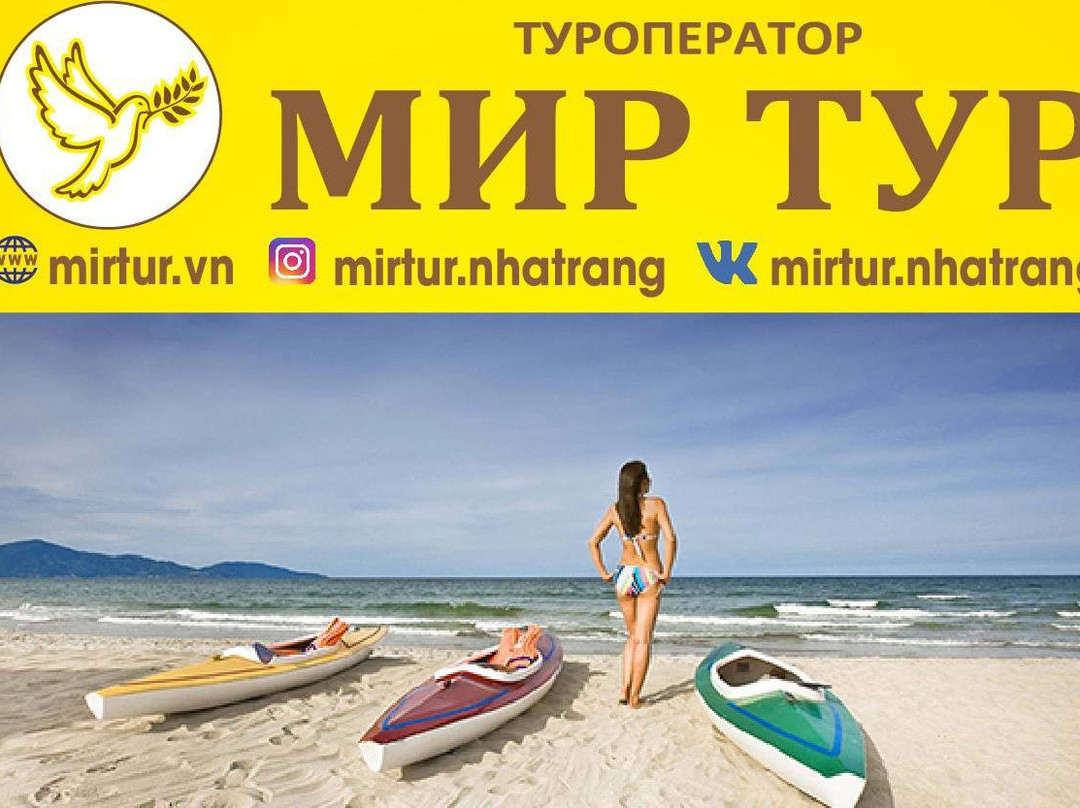 Туоператор МИР ТУР景点图片