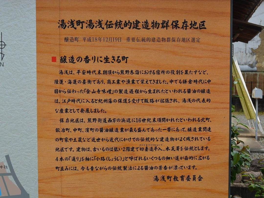 Yuasa Important Traditional Building Preservation Area-汤浅町必去景点