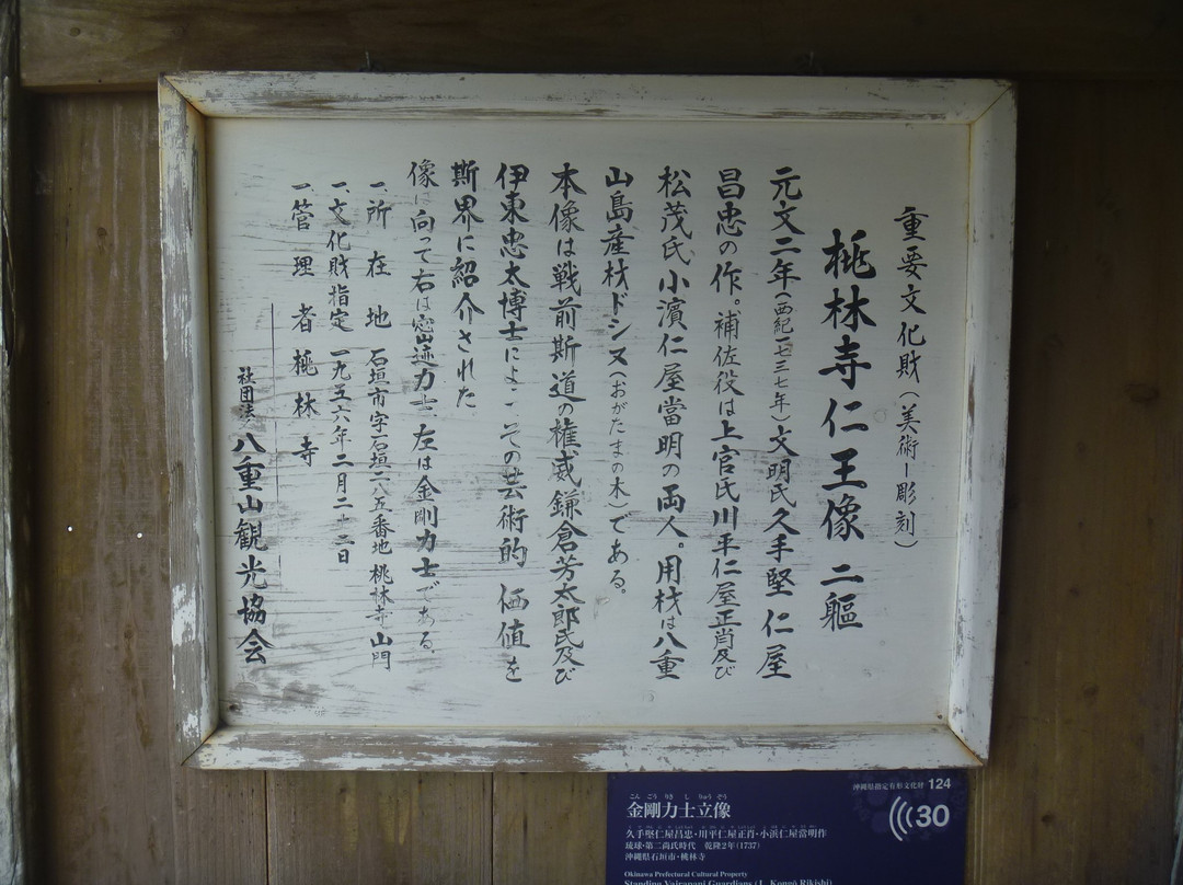 Torin-ji Nio Statue景点图片