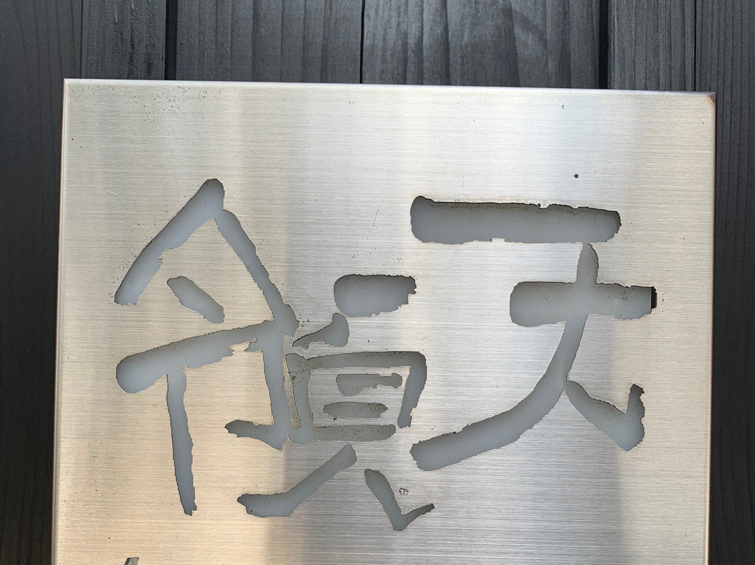 Tenryo Brewery-下吕市必去景点