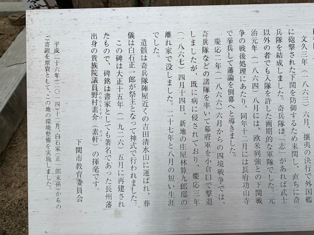 Monument for Shinsaku Takasugi's End of Life-下关市必去景点