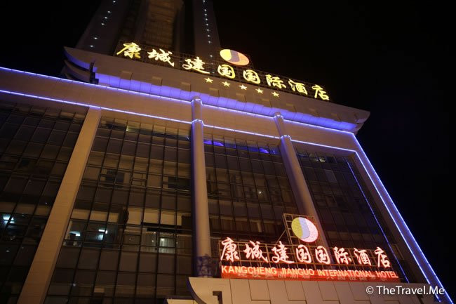 康城建国国际酒店主图