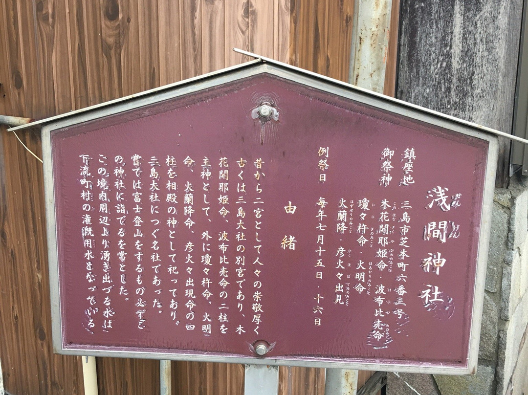 Sengen Shrine景点图片