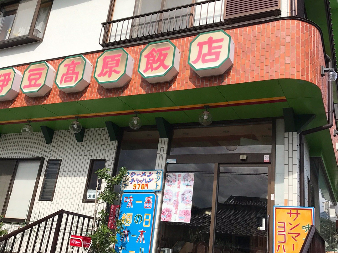 伊豆高原飯店