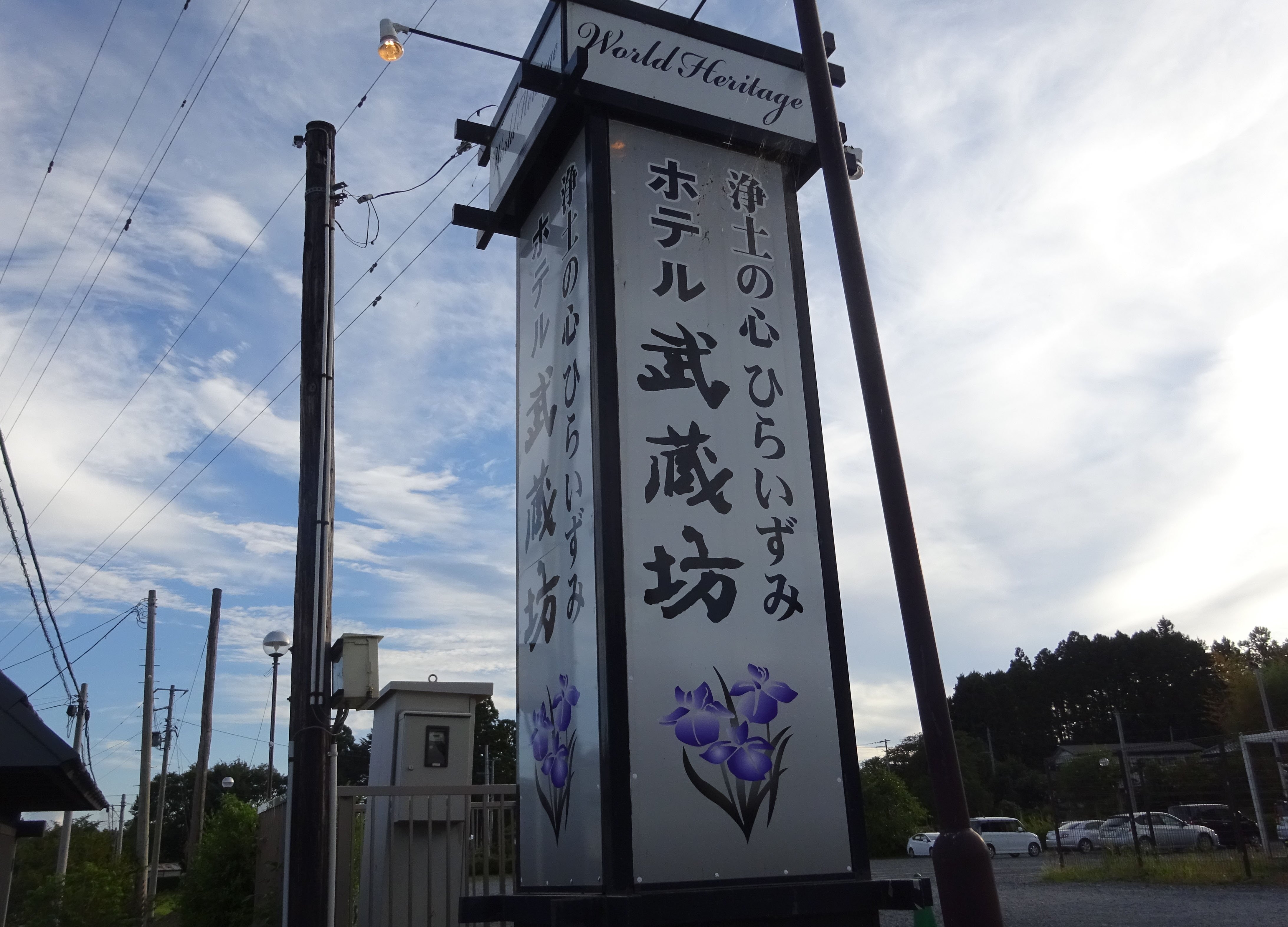 HIRAIZUMI Hotel Musashibo-浴室