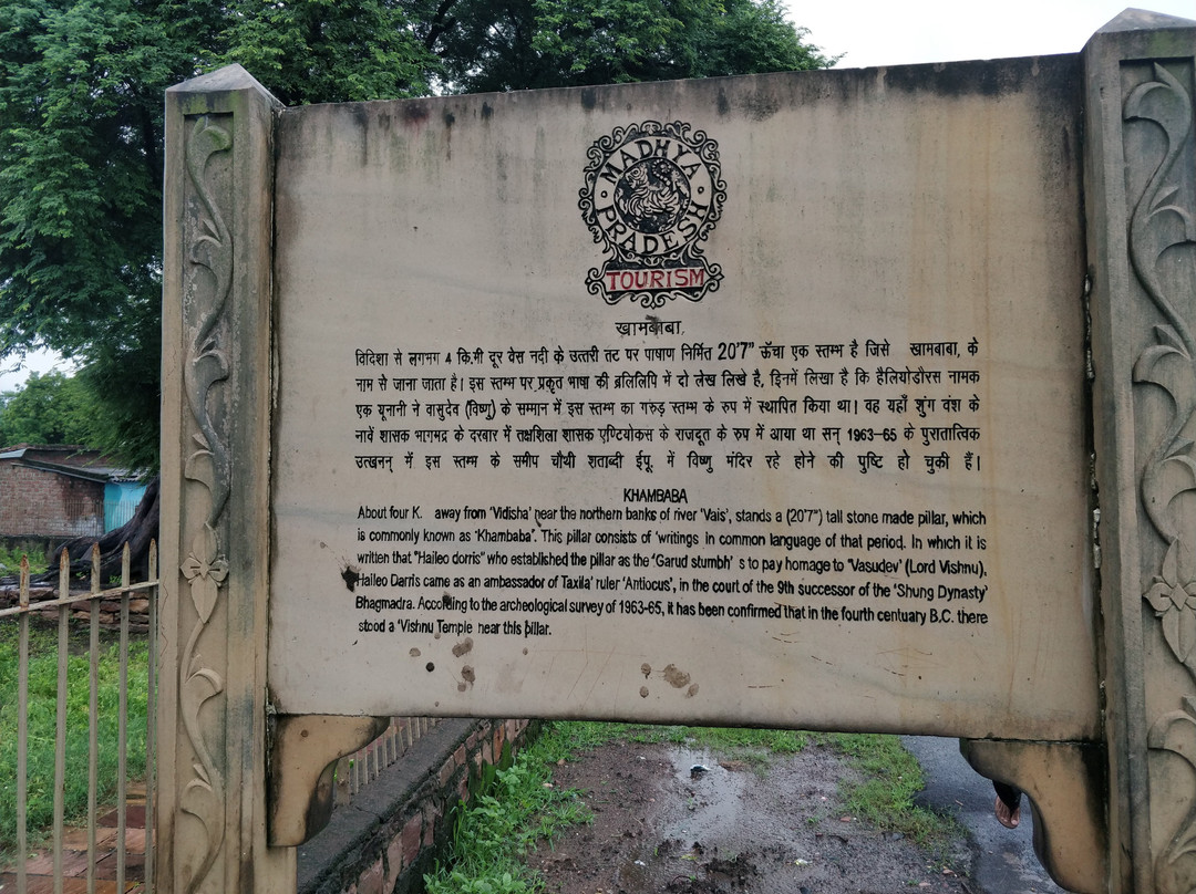 Heliodorus Pillar-Vidisha必去景点