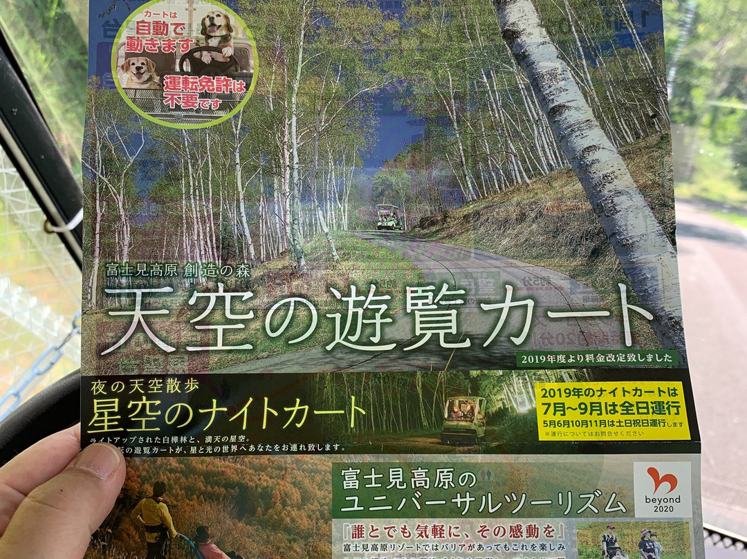 Fujimi Kogen Sozono Mori-富士见町必去景点