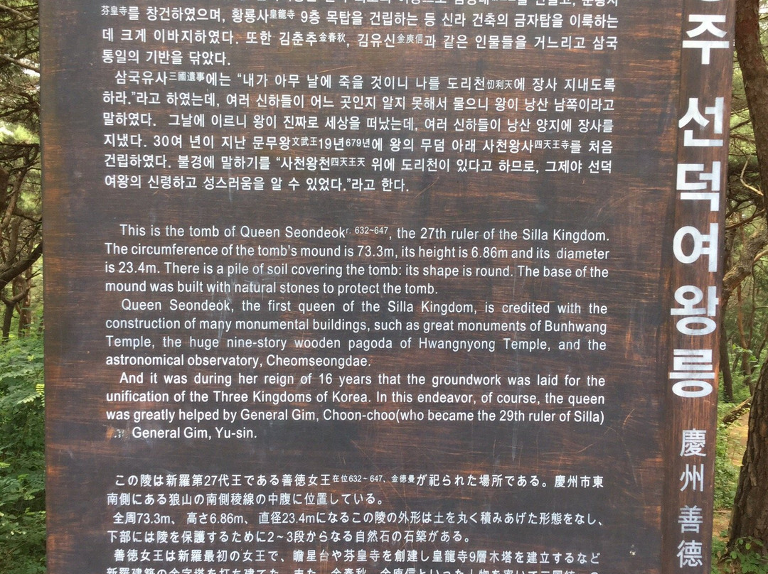 Royal Tomb of Queen Seondeok景点图片