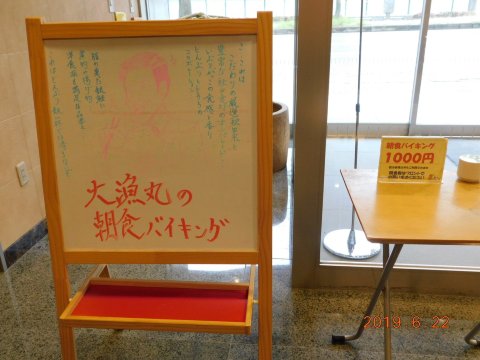 大和鲁内酒店秋田站前-餐饮