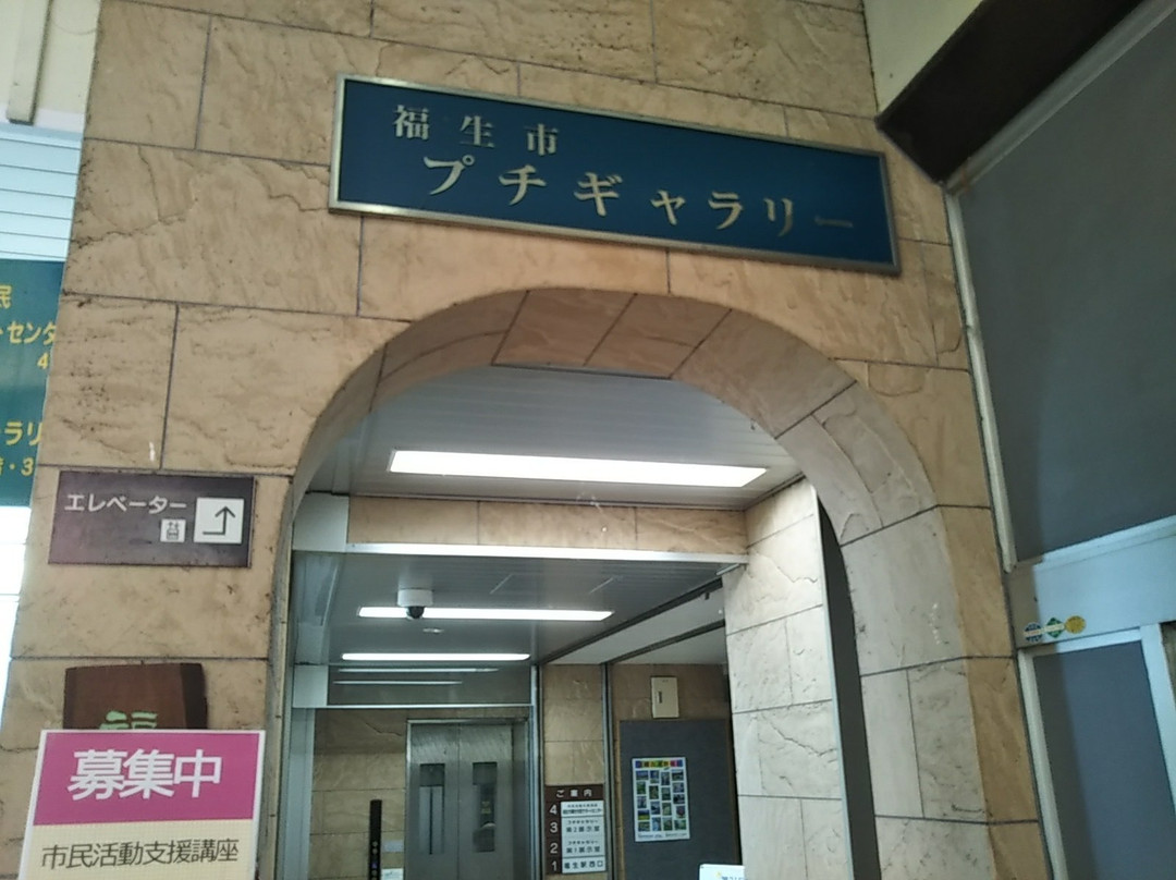 Fussa Petit Gallery-福生市必去景点