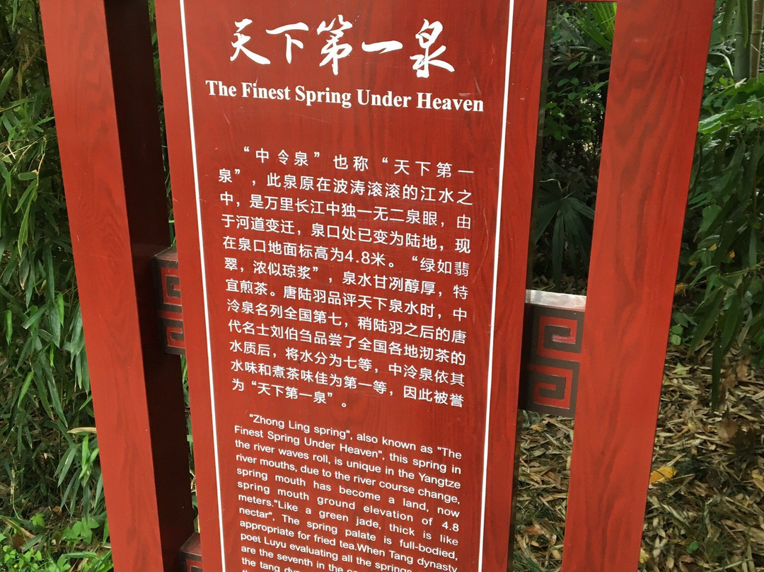 天下第一泉-镇江市必去景点