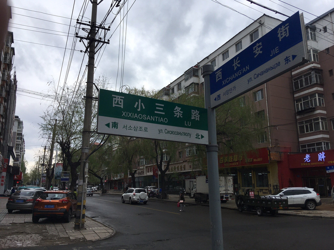 朝鲜民俗风情街-牡丹江市必去景点