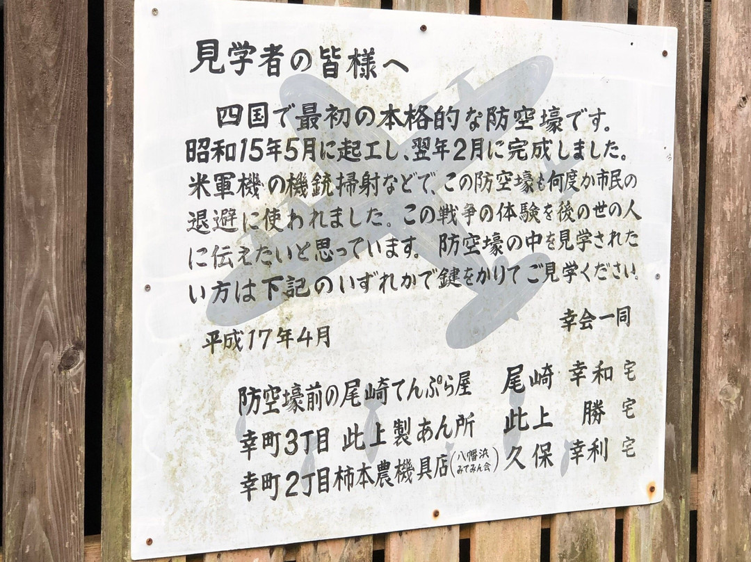Yawatahama First Air-raid Shelter Trace-八幡滨市必去景点