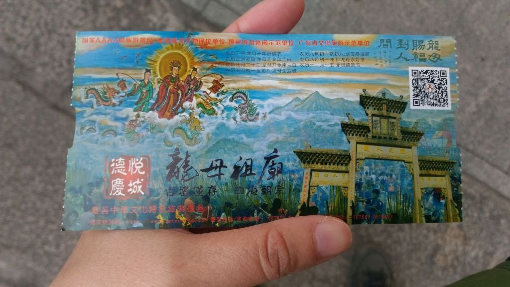 龙母祖庙景点图片
