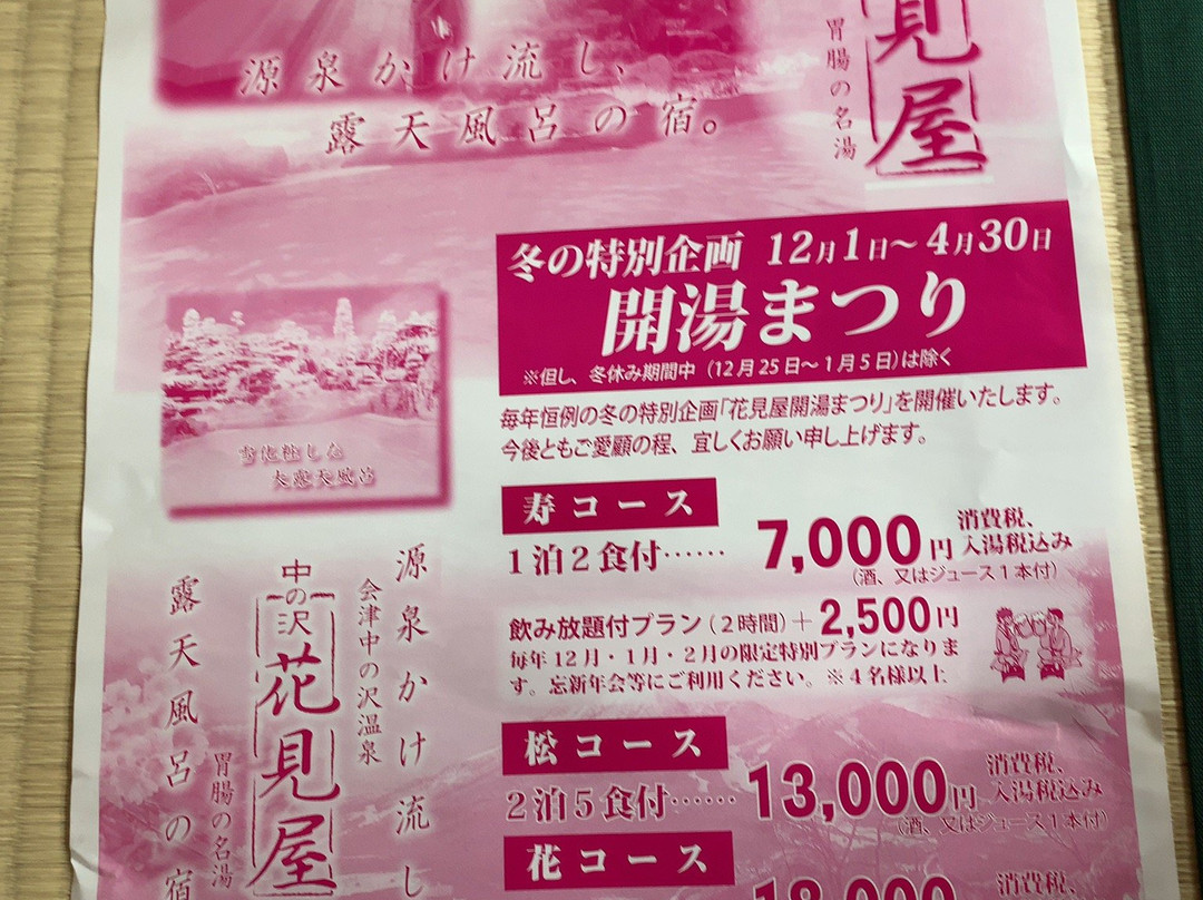 Hanamiya Ryokan主图