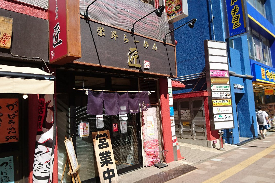 栄昇らーめん匠