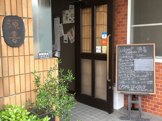 神户町餐馆和美食-Teito Senmon Kitchen Genki