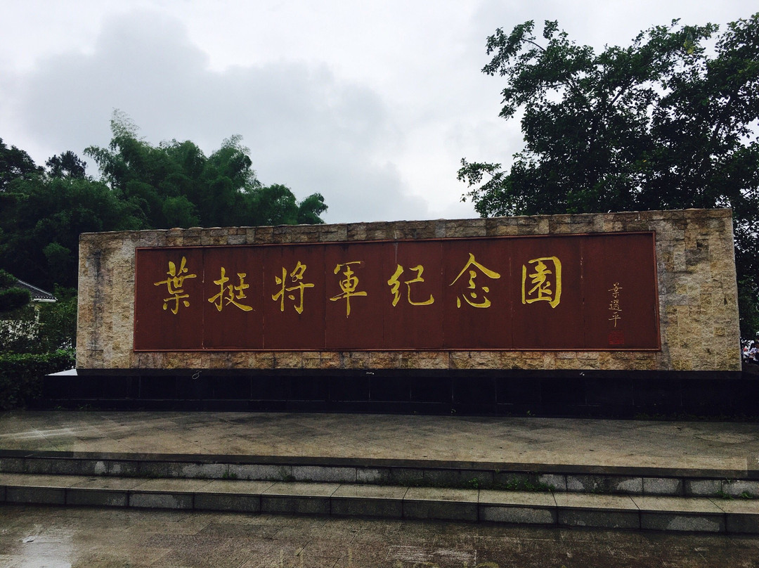 叶挺纪念馆-惠州市必去景点