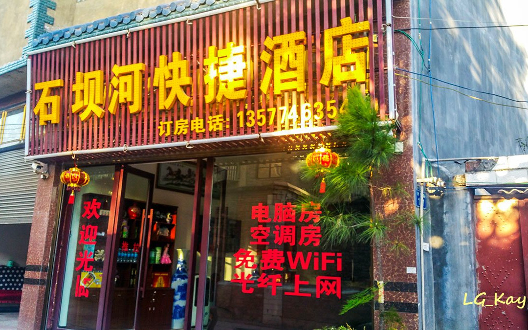 石坝河快捷酒店主图