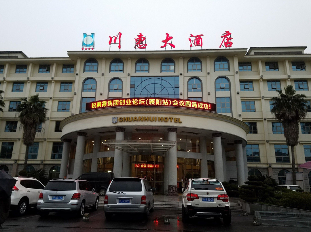 襄阳市酒店住宿-川惠大酒店