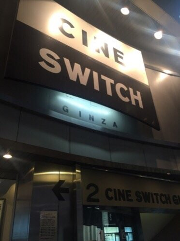 Cineswitch Ginza-Ginza必去景点